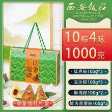 西安饭庄 粽子礼盒10粽4味1000g