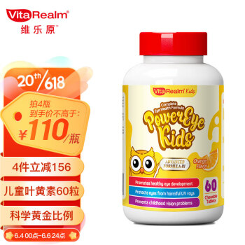 维乐原VitaRealm 护眼叶黄素甜橙味 60粒/瓶