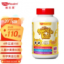 维乐原VitaRealm 护眼叶黄素甜橙味 60粒/瓶
