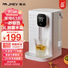 集米 T2 即热式饮水机3L