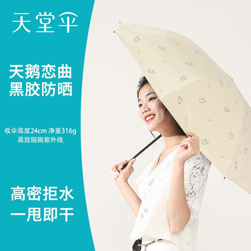 天堂伞 晴雨两用遮阳伞