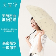 天堂伞 晴雨两用遮阳伞