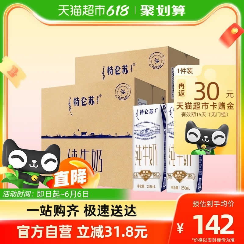 蒙牛特仑苏纯牛奶利乐钻包环保装250ml*16包*2提