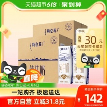 蒙牛特仑苏纯牛奶利乐钻包环保装250ml*16包*2提