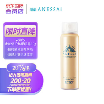 安热沙 防晒喷雾60g
