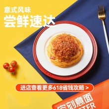 空刻 番茄肉酱意面单袋尝鲜装270g