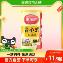美丽雅 背心式垃圾袋100只