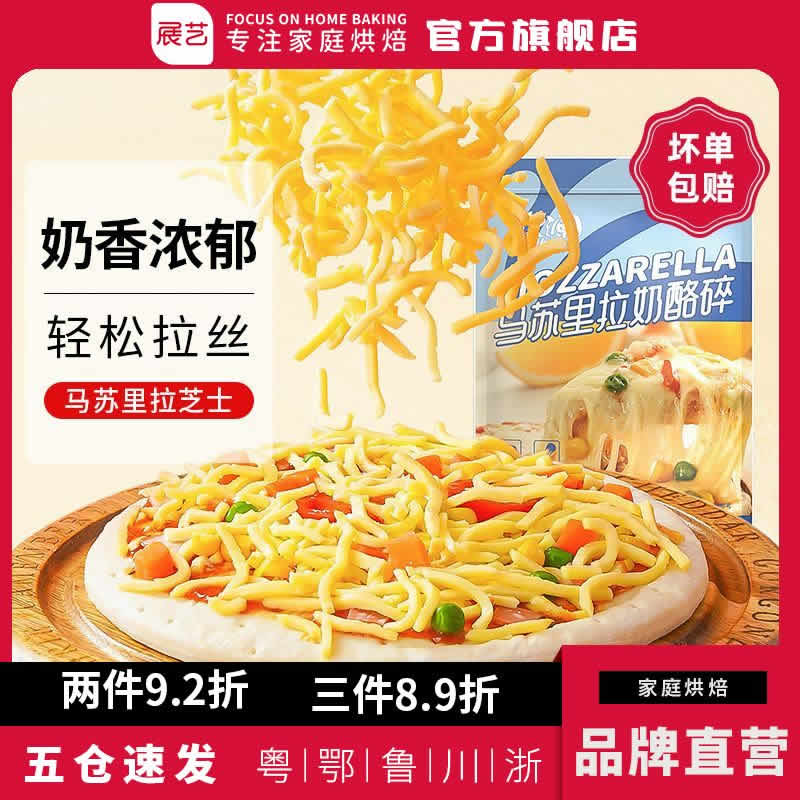 展艺 欧澜马苏里拉芝士碎450g*2袋