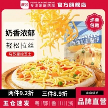 展艺 欧澜马苏里拉芝士碎450g*2袋