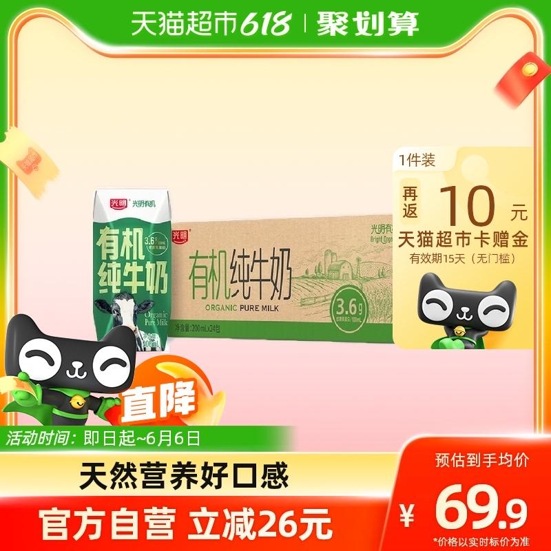 光明  有机纯牛奶200mLX24