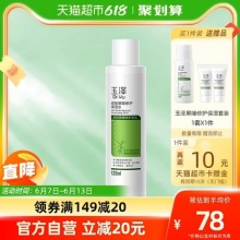 玉泽 皮肤屏障修护保湿水120ml