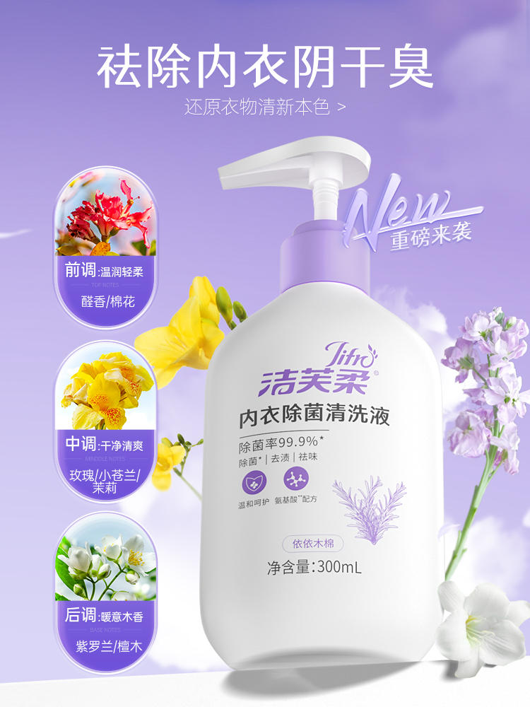 洁芙柔 内衣除菌清洗液300ml