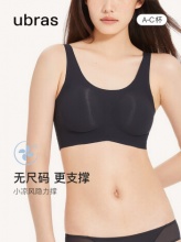 ubras  无尺码隐力撑文胸内衣