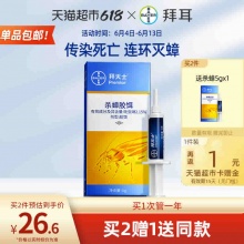 德国拜耳拜灭士 蟑螂药5g