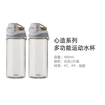 茶花 运动水杯2个装 480ml