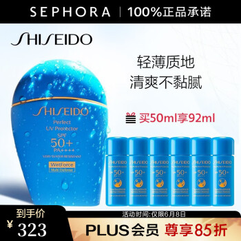 资生堂 蓝胖子防晒霜买50ml享92ml