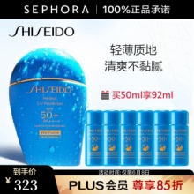 资生堂 蓝胖子防晒霜买50ml享92ml