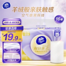 维达 羊绒感无芯卷纸3层16卷