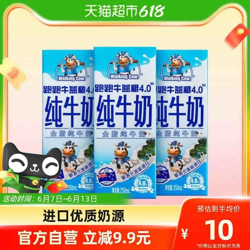 纽麦福 跑跑牛4.0g全脂纯牛奶250ml*3盒