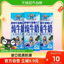 纽麦福 跑跑牛4.0g全脂纯牛奶250ml*3盒