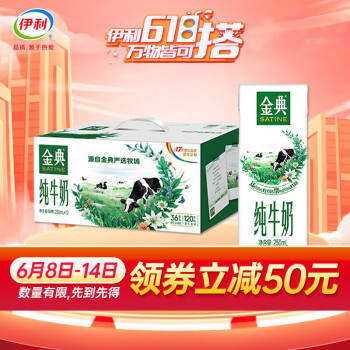 金典  纯牛奶250ml*12盒