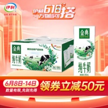 金典  纯牛奶250ml*12盒