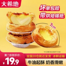 大希地 蛋挞液500g*1+蛋挞皮30个*1