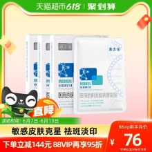 敷尔佳 白膜医用敷料5片*3盒
