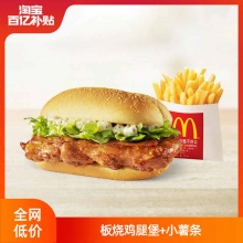 麦当劳 板烧鸡腿堡套餐 单次券