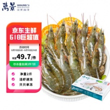 万景 国产活冻白虾净重1KG