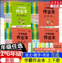 2023小学学霸作业本