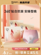 德佑 安睡裤8条