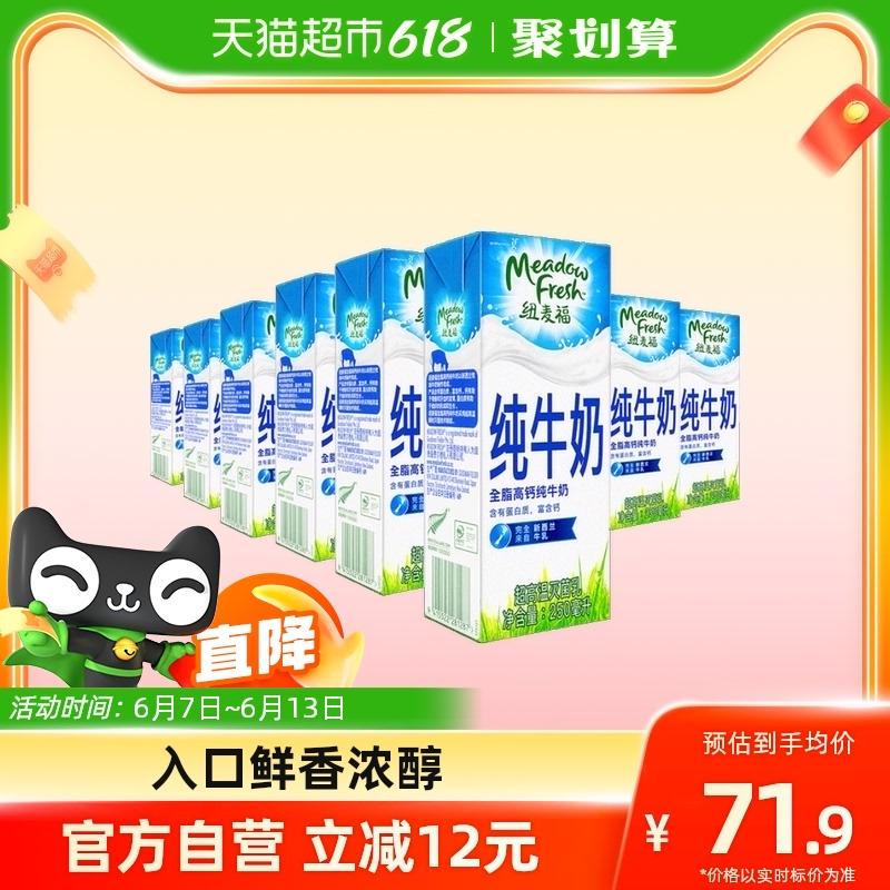 纽麦福 全脂纯牛奶250ml*24盒