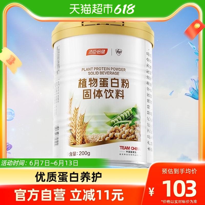 汤臣倍健  植物蛋白质粉200g