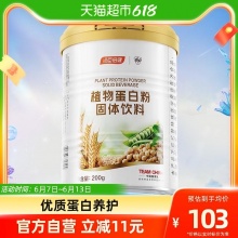 汤臣倍健  植物蛋白质粉200g