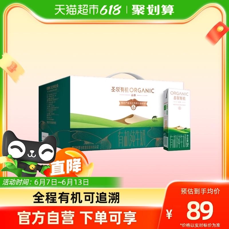 圣牧 有机纯牛奶品醇200ml*12盒