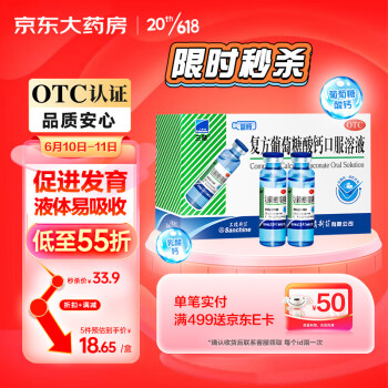 三精牌 复方葡萄糖酸钙口服溶液10ml*12支
