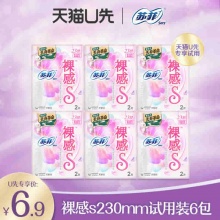 苏菲裸感S派发装6包*2片