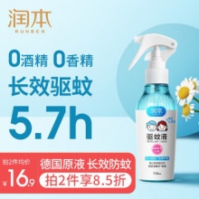 润本 婴儿驱蚊液110ml