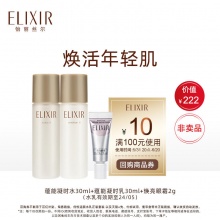 怡丽丝尔 蕴能凝时水30ml+乳30ml+眼霜2g