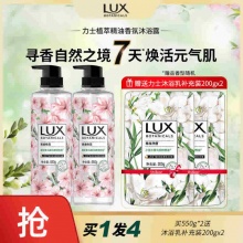 LUX力士 植萃沐浴露550g*2瓶+赠补充装200g*2