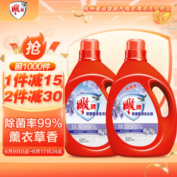 雕牌 除菌馨香洗衣液3.5kg*2瓶
