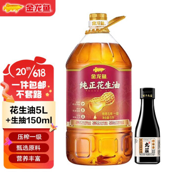 金龙鱼 纯正花生油5L +赠150ml生抽