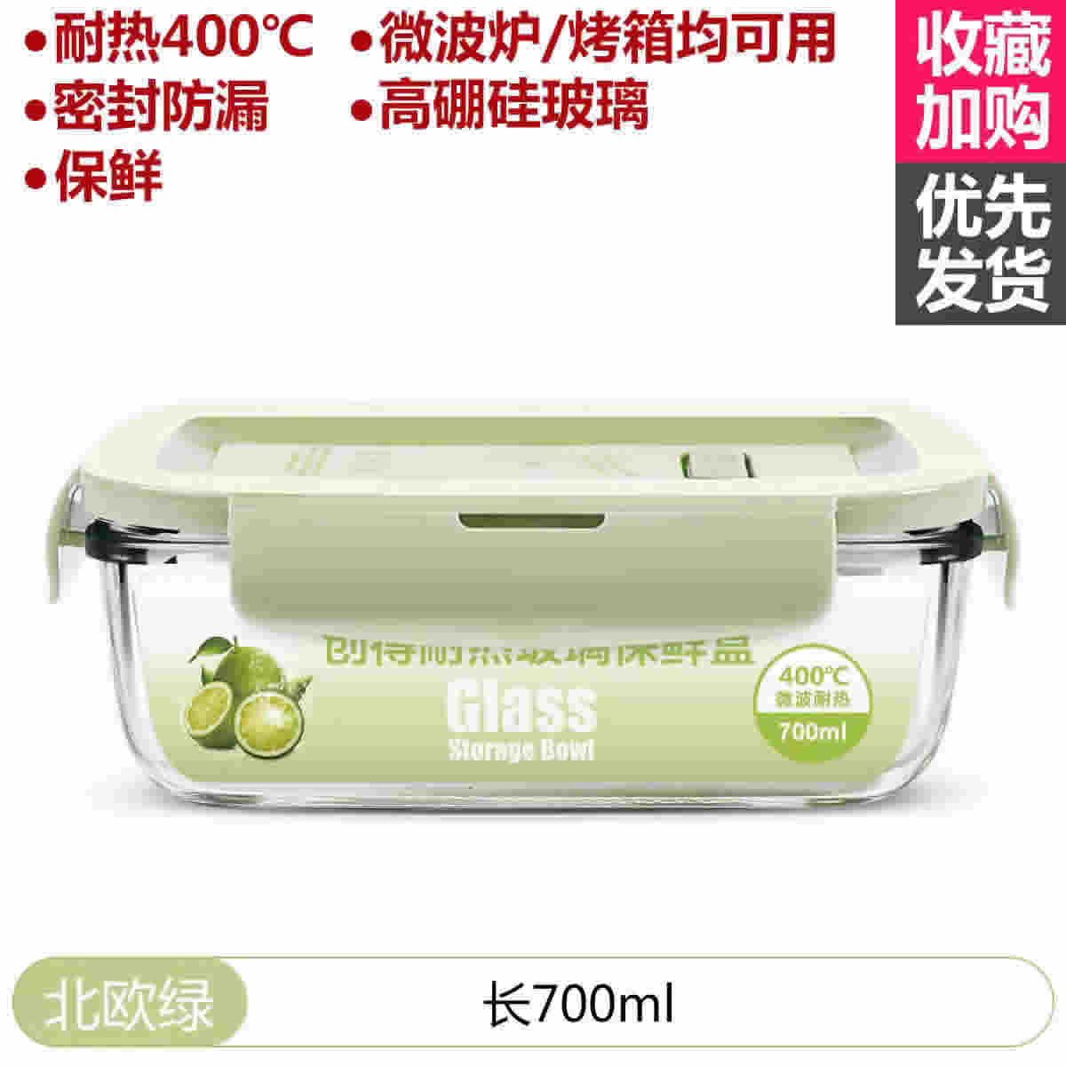 创得 高硼硅玻璃保鲜饭盒700ml