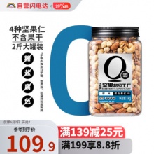  天虹牌 混合纯坚果仁2斤罐装