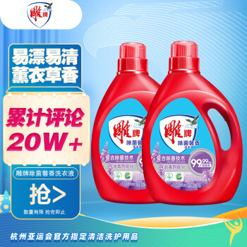 雕牌 除菌馨香洗衣液2.5kg*2瓶
