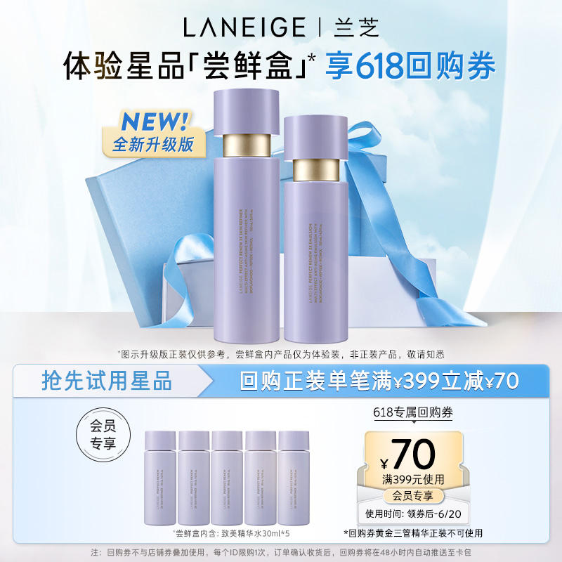 兰芝 致美紧颜焕采精华乳 30ml*5瓶