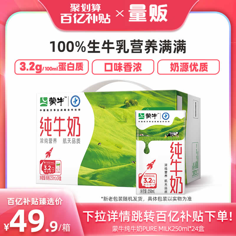 蒙牛 纯牛奶250ml*24盒