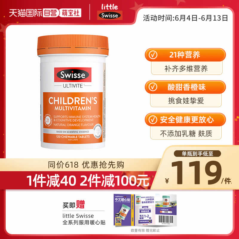 斯维诗 儿童复合维生素咀嚼片 120粒