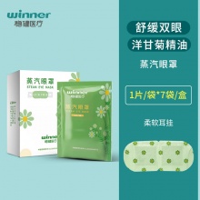 稳健 蒸汽眼罩7片